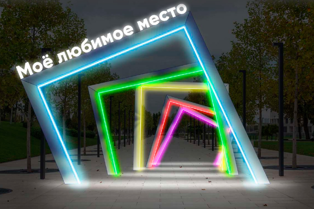 Инсталляция "Моё любимое место", мультицвет, световая неоновая конструкция с композитными материалами  4х4м, 5 секций 